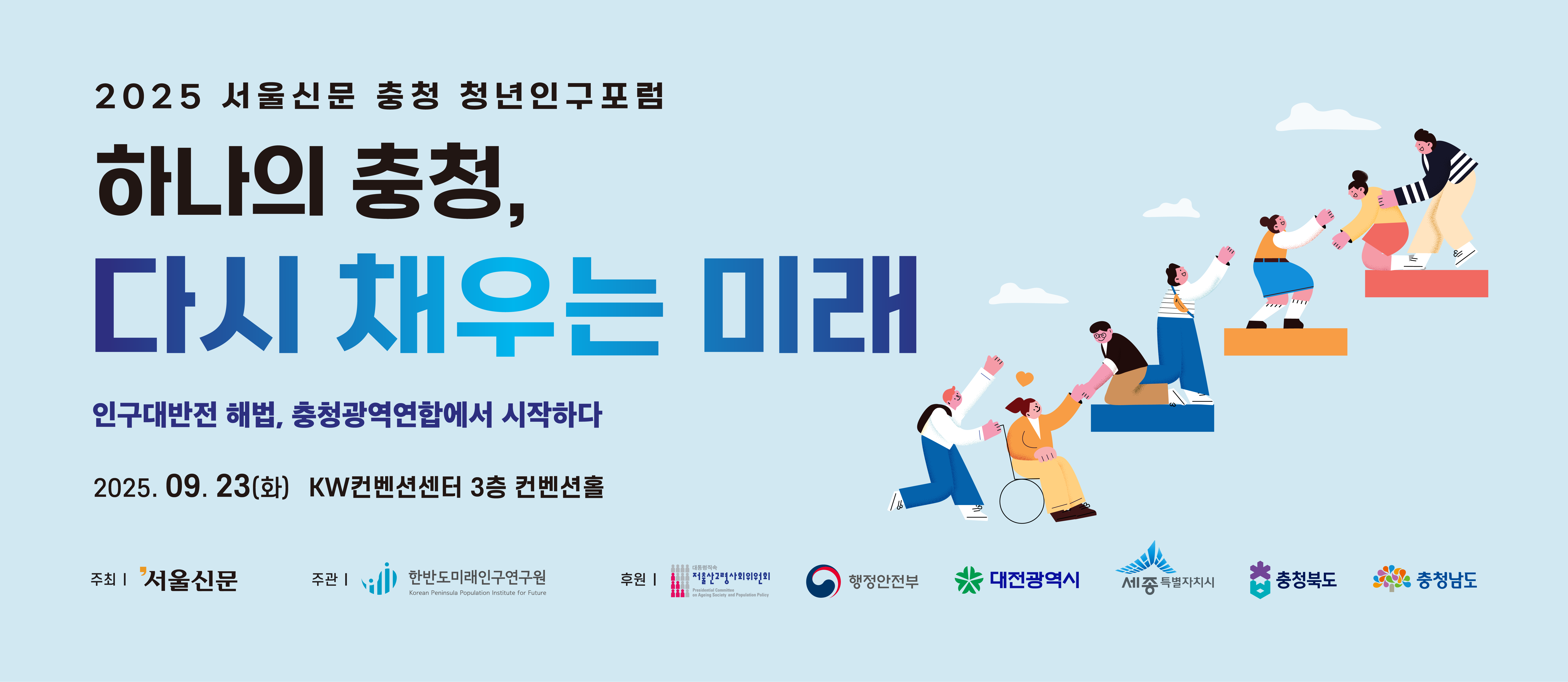 2025 서울신문 지역  충청 청년인구포럼