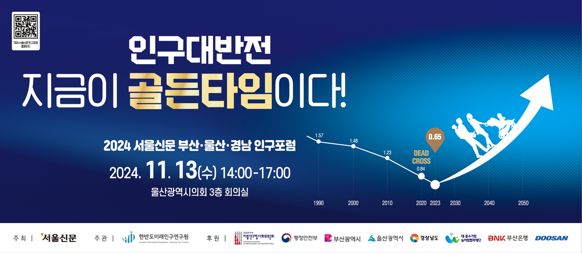 2024 서울신문 인구포럼 키 비주얼